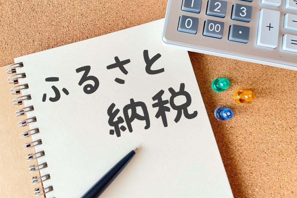 楽天ふるさと納税は旦那の代わりに寄付できる?寄付後の手続き
