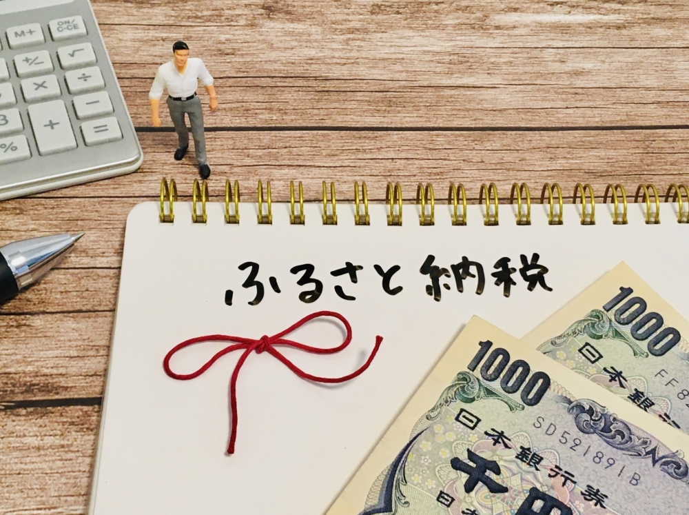 【ふるさと納税】2000円以下は損？その誤解を解く仕組み
