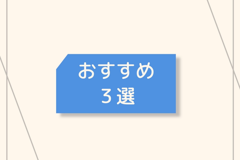 山梨県でお得な穴場３選